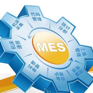 MES，MES系統(tǒng)