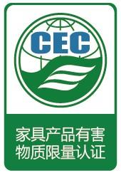 家具有害物質限量認證標識