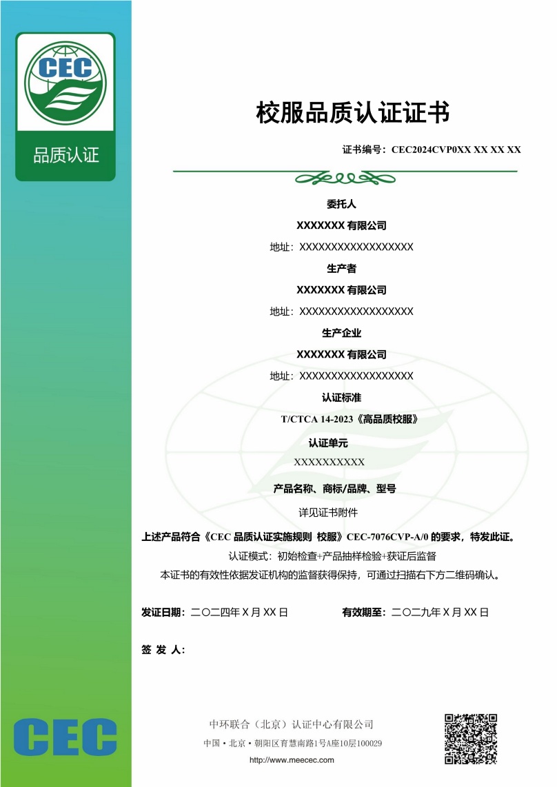 高品質(zhì)校服認證證書樣本