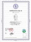 深圳標(biāo)準(zhǔn)實施規(guī)則公開方式