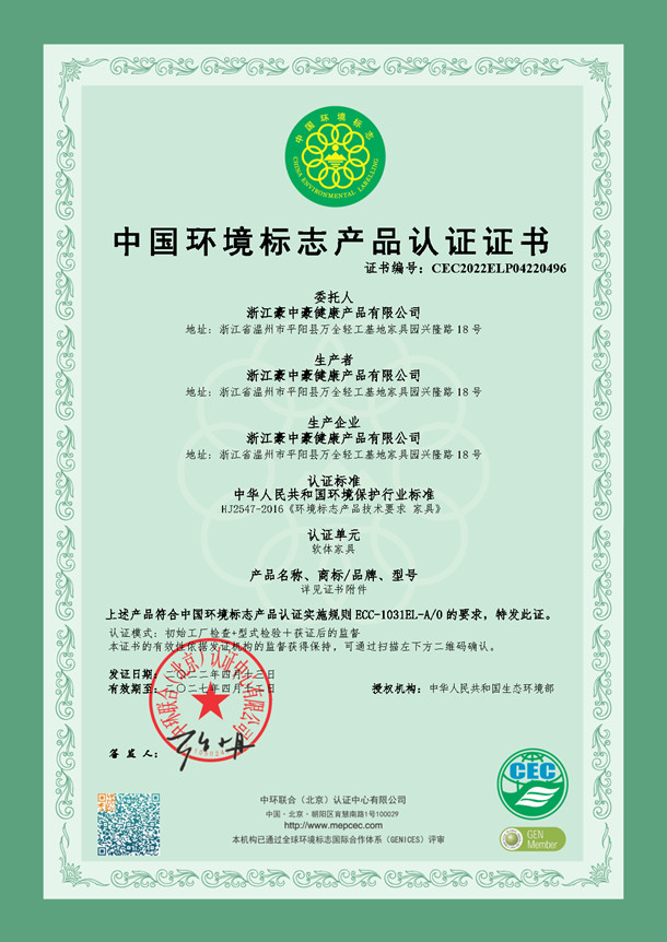 iRest艾力斯特按摩椅系列產品喜獲中國環境標志認證