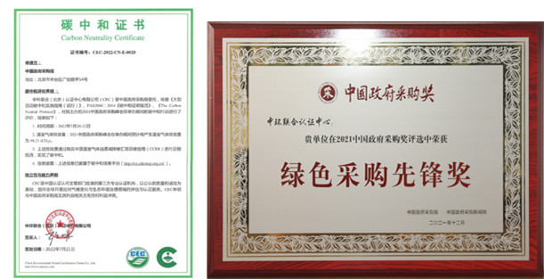 中環(huán)聯(lián)合助力2021中國(guó)政府采購(gòu)峰會(huì)