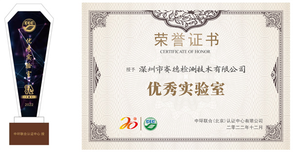 低碳環(huán)保引領綠色消費 賽德檢測助力綠色制造