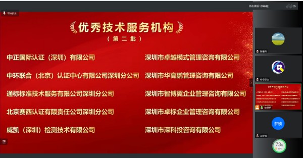 中環(huán)聯(lián)合獲評深圳卓促會“優(yōu)秀技術(shù)服務機構(gòu)”
