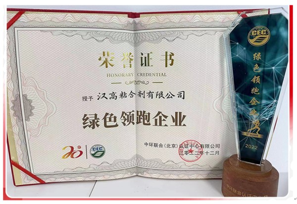 漢高榮獲“綠色領跑企業(yè)”，實力引領可持續(xù)發(fā)展