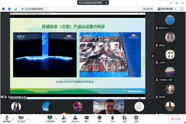中環(huán)聯(lián)合認證中心舉辦“II型環(huán)境標志標準解讀與案例分析”公開培訓(xùn)
