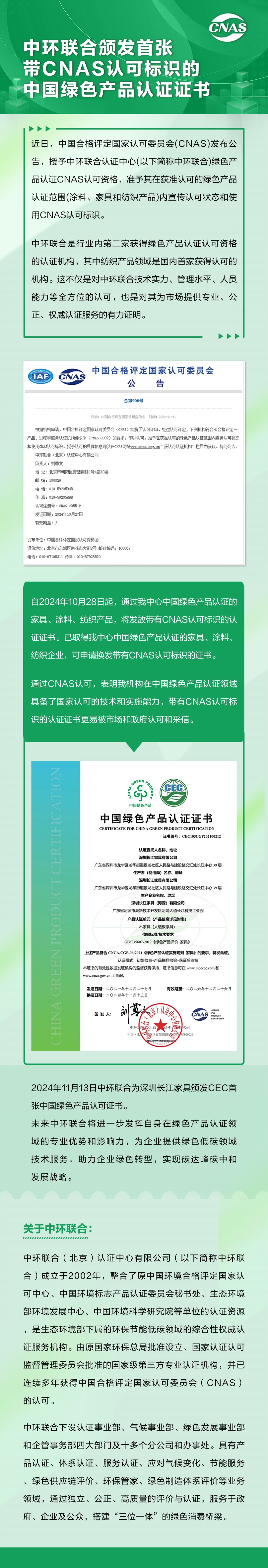 中環(huán)聯(lián)合頒發(fā)首張帶CNAS認(rèn)可標(biāo)識(shí)的中國(guó)綠色產(chǎn)品認(rèn)證證書(shū) 