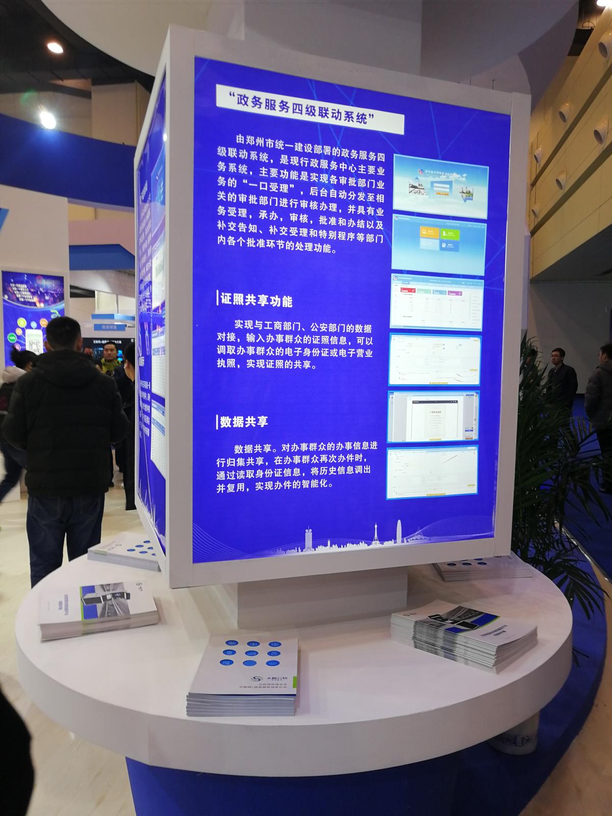 04鄭州市展臺內容 .jpg