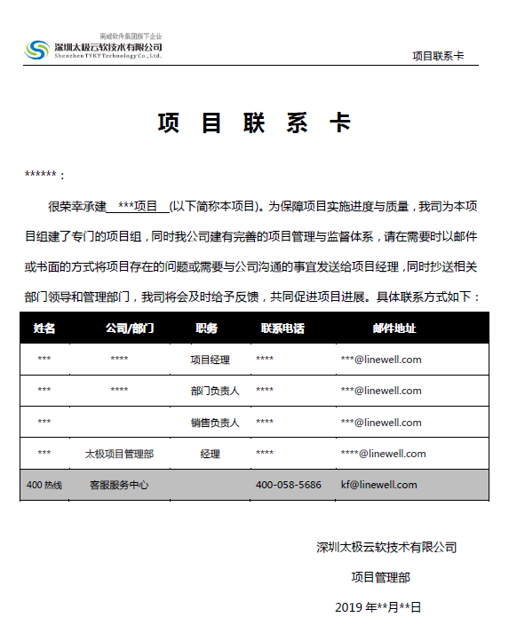 項目聯系卡.png