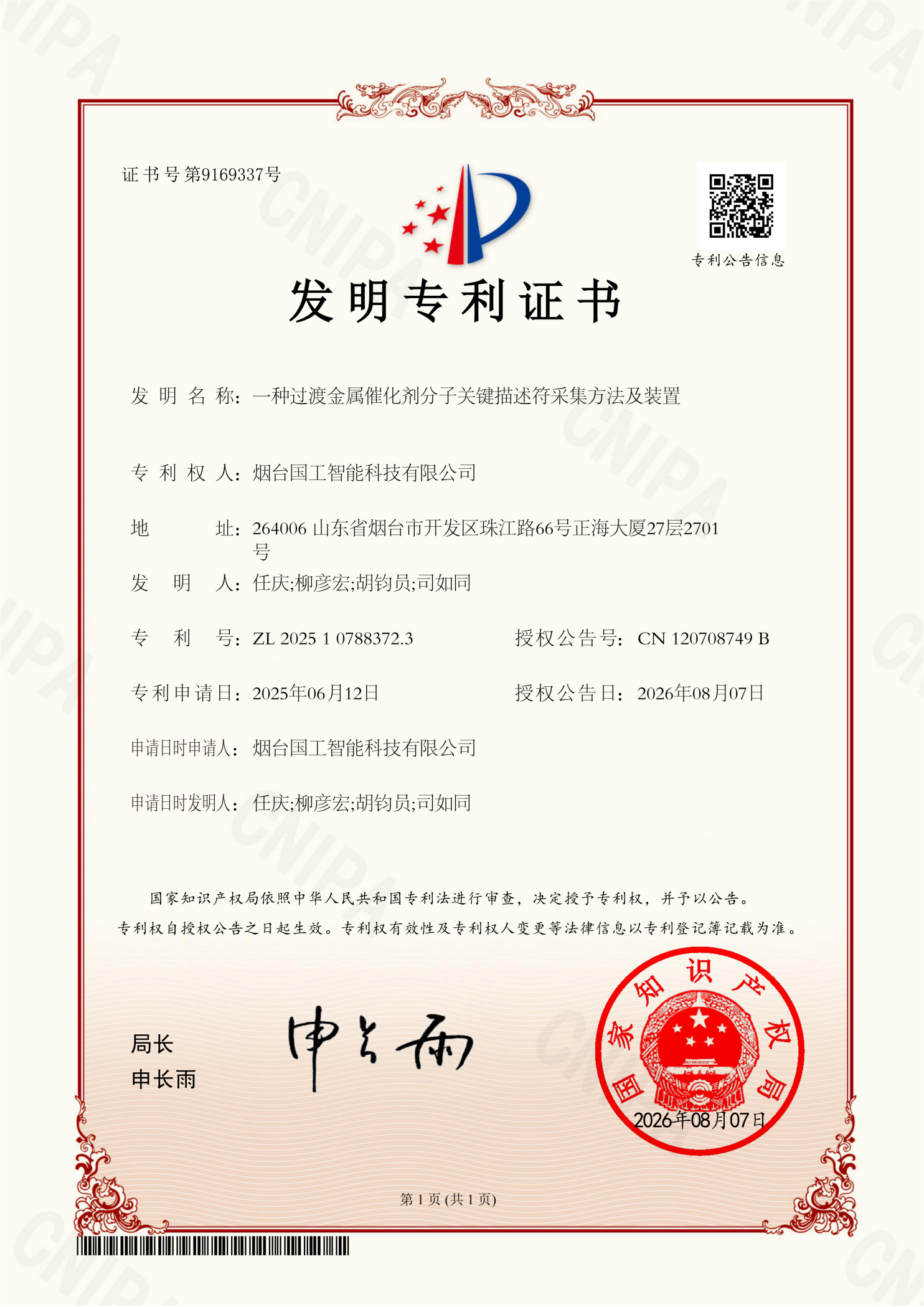 一種過濾金屬催化劑分子關鍵描述符采集方法及裝置